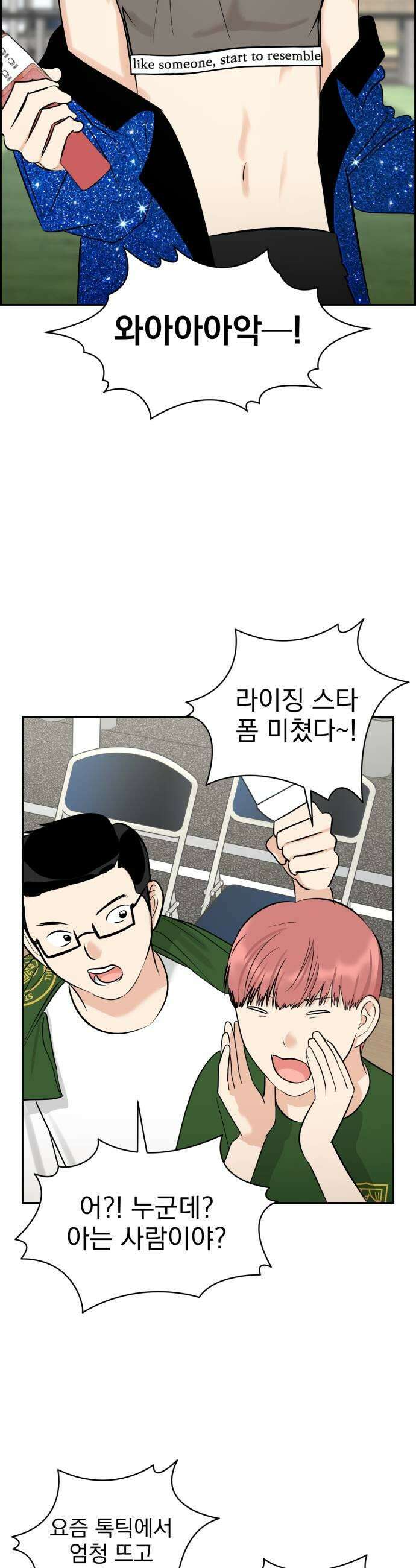 좋아하면 닮는댔어 26화 그렇게 질투 났어 7