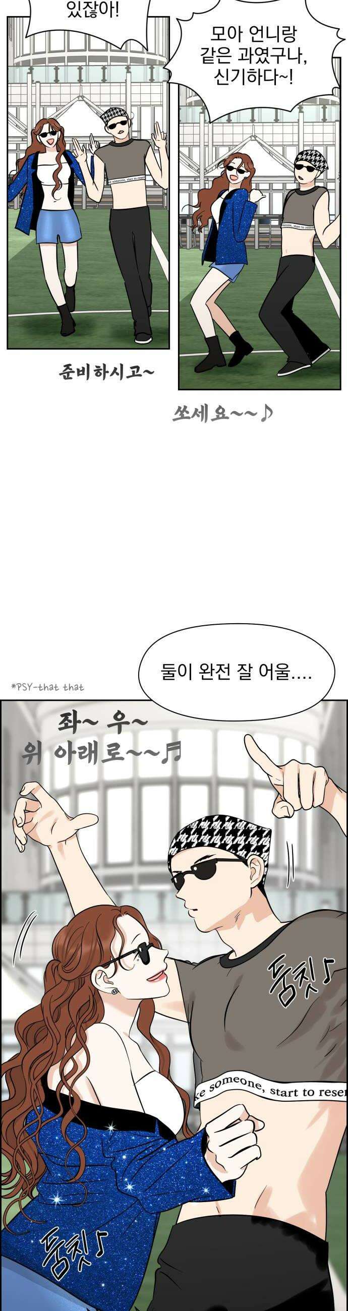 좋아하면 닮는댔어 26화 그렇게 질투 났어 8