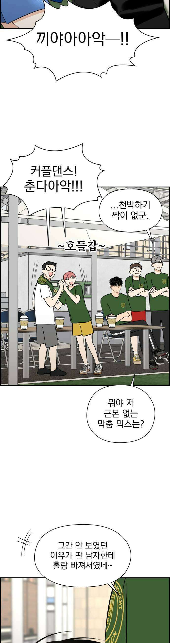 좋아하면 닮는댔어 26화 그렇게 질투 났어 9