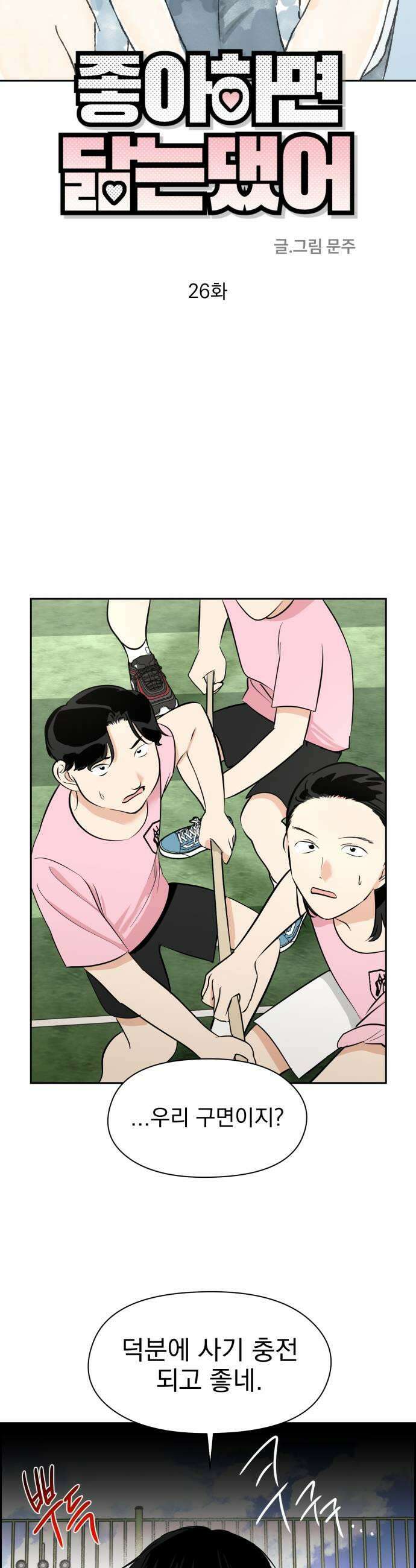 좋아하면 닮는댔어 26화 그렇게 질투 났어 11