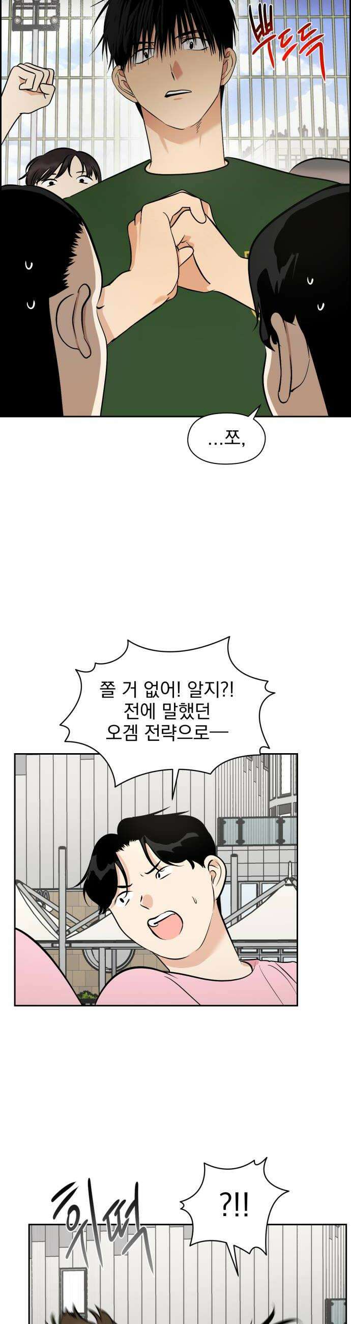좋아하면 닮는댔어 26화 그렇게 질투 났어 12