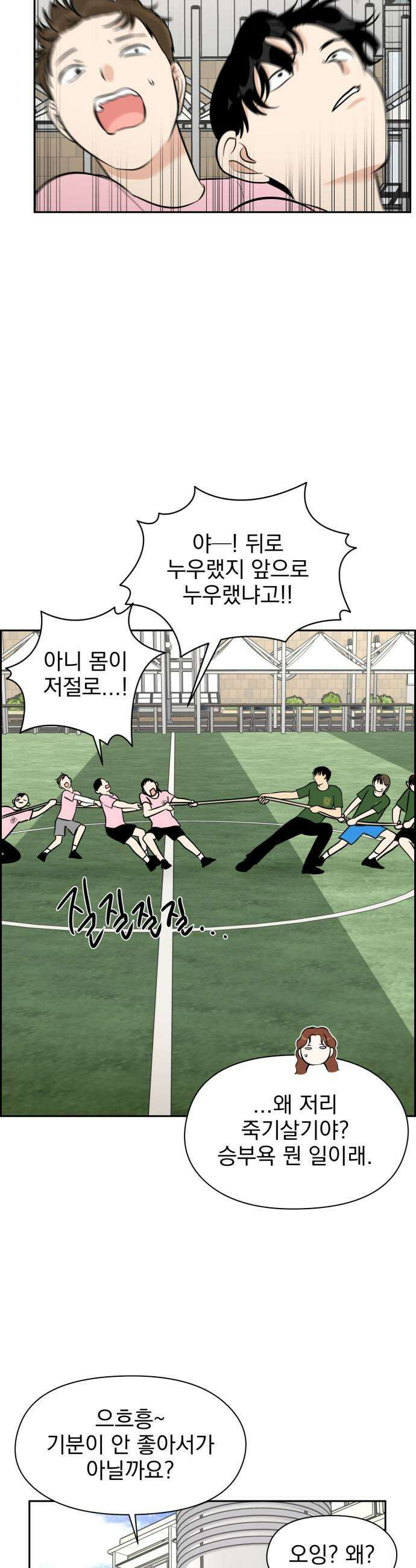 좋아하면 닮는댔어 26화 그렇게 질투 났어 13