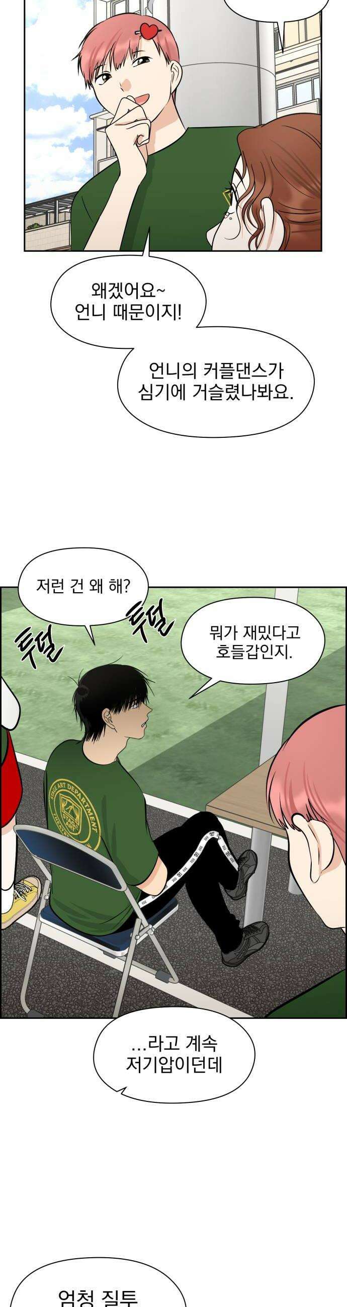 좋아하면 닮는댔어 26화 그렇게 질투 났어 14