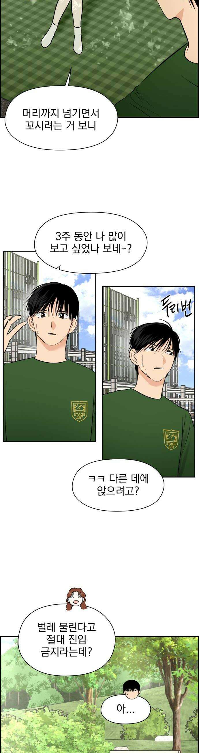 좋아하면 닮는댔어 26화 그렇게 질투 났어 18