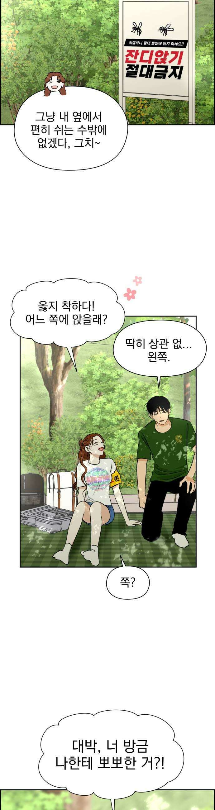 좋아하면 닮는댔어 26화 그렇게 질투 났어 19