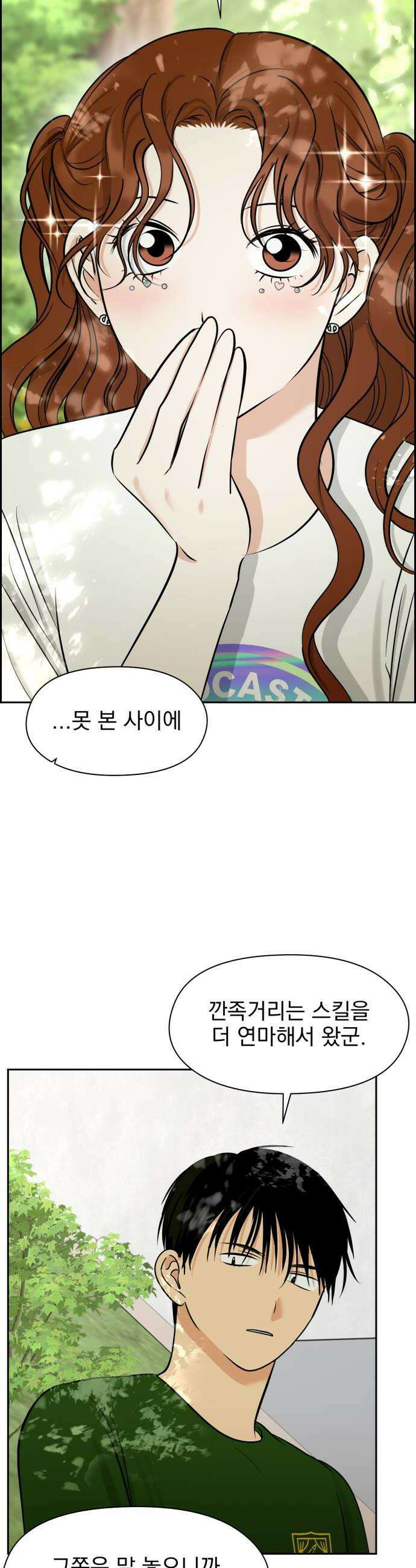 좋아하면 닮는댔어 26화 그렇게 질투 났어 20