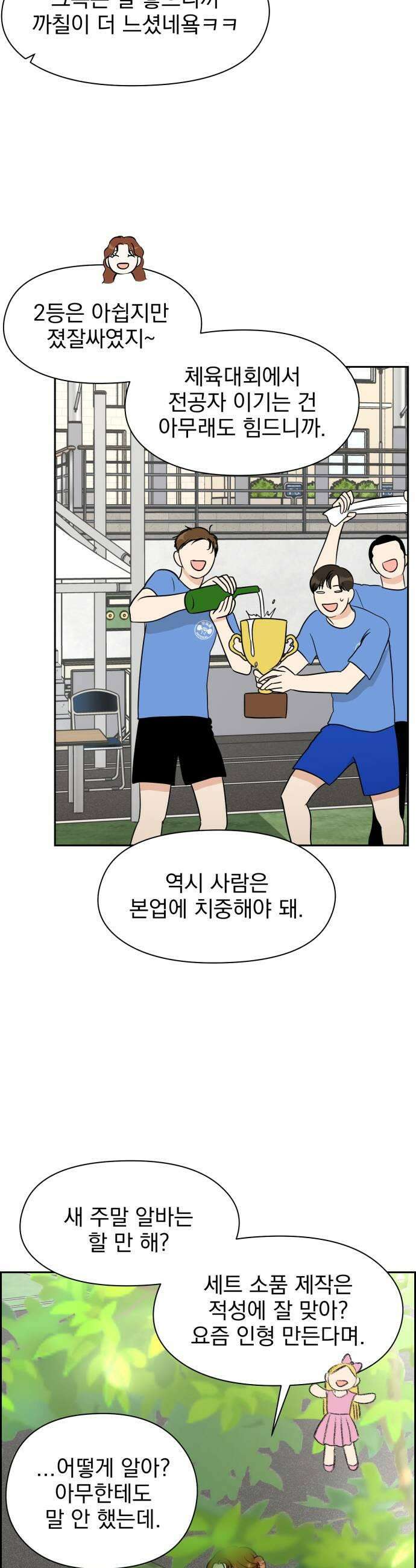 좋아하면 닮는댔어 26화 그렇게 질투 났어 21
