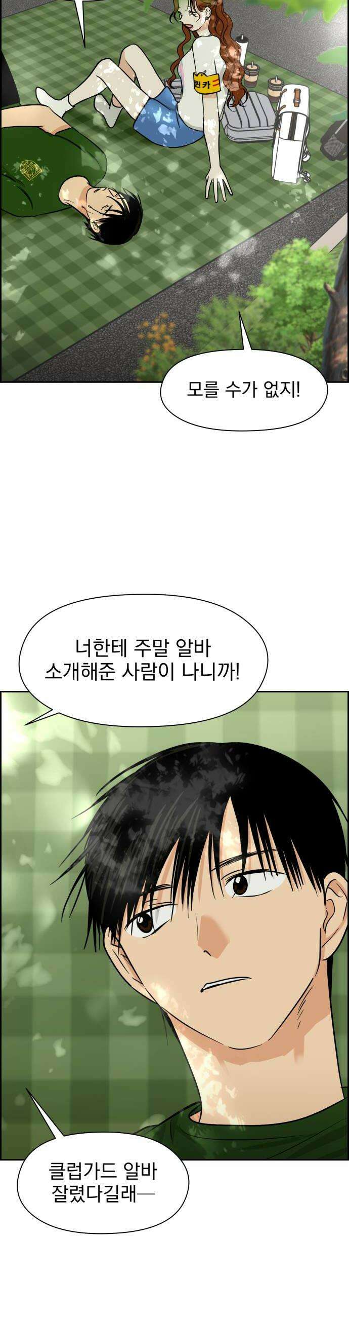좋아하면 닮는댔어 26화 그렇게 질투 났어 22