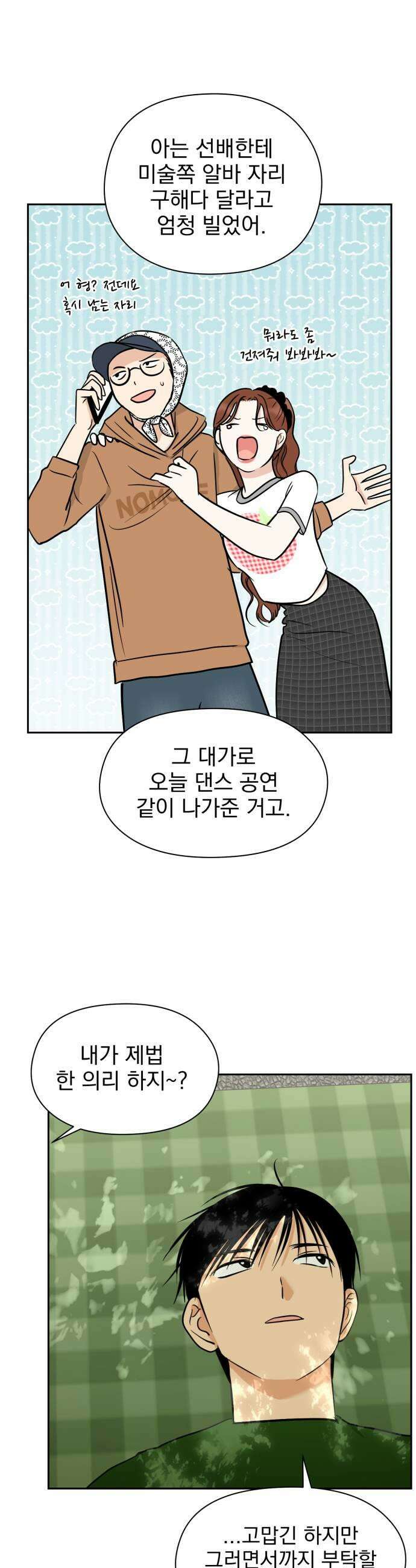 좋아하면 닮는댔어 26화 그렇게 질투 났어 23