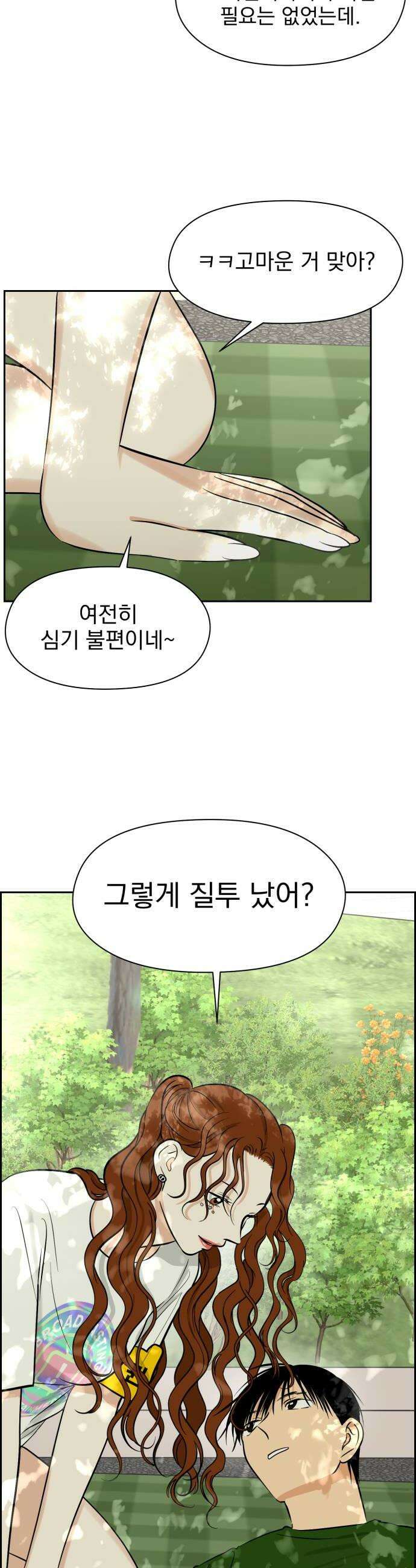 좋아하면 닮는댔어 26화 그렇게 질투 났어 24