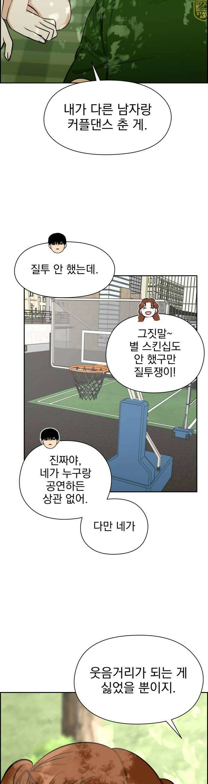 좋아하면 닮는댔어 26화 그렇게 질투 났어 25