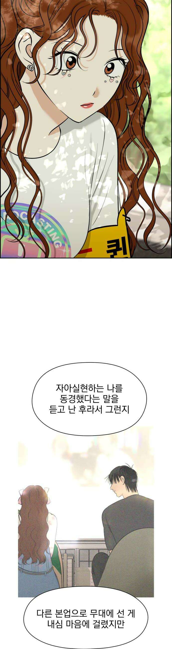 좋아하면 닮는댔어 26화 그렇게 질투 났어 26