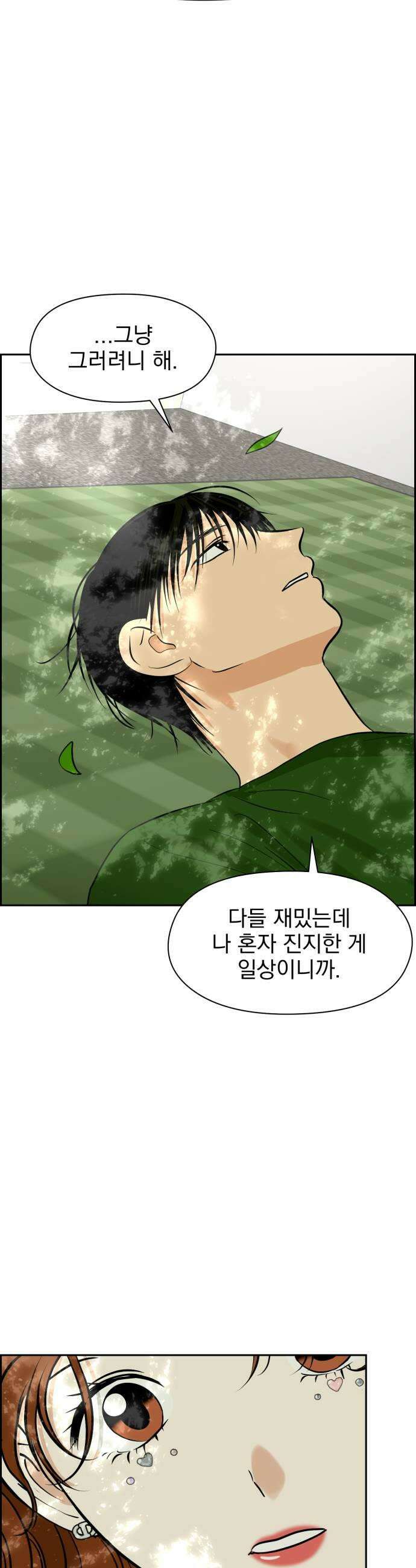 좋아하면 닮는댔어 26화 그렇게 질투 났어 27