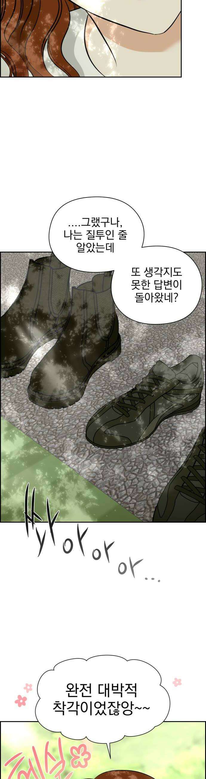 좋아하면 닮는댔어 26화 그렇게 질투 났어 28