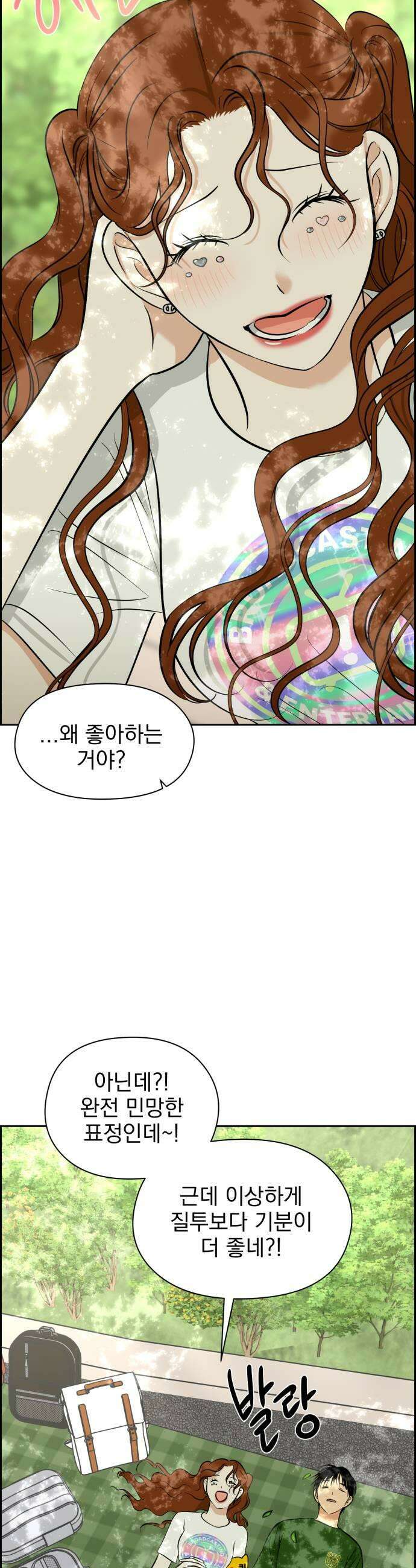 좋아하면 닮는댔어 26화 그렇게 질투 났어 29