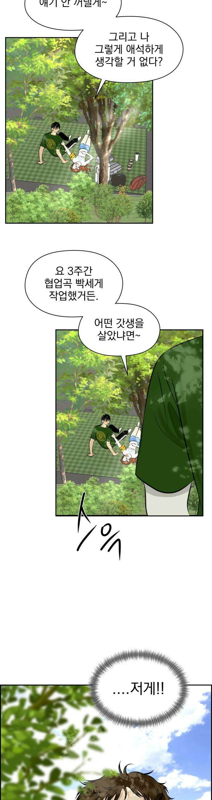 좋아하면 닮는댔어 26화 그렇게 질투 났어 31
