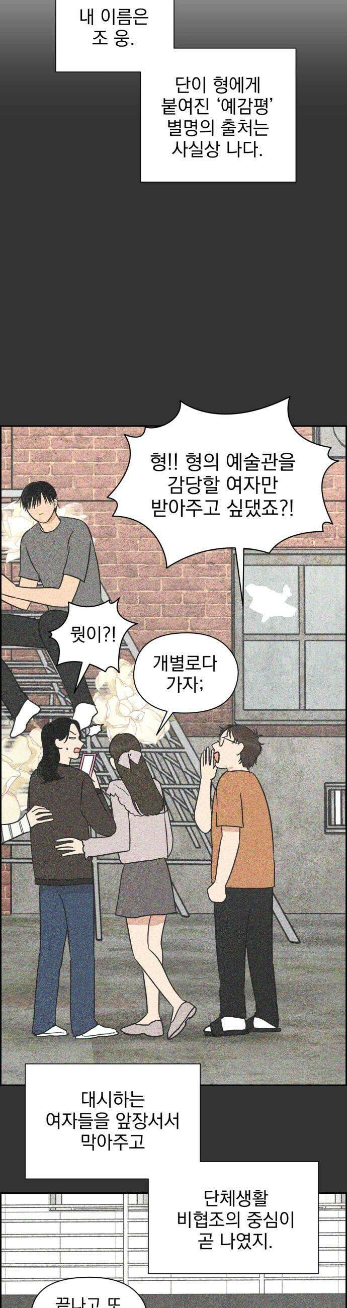 좋아하면 닮는댔어 26화 그렇게 질투 났어 33