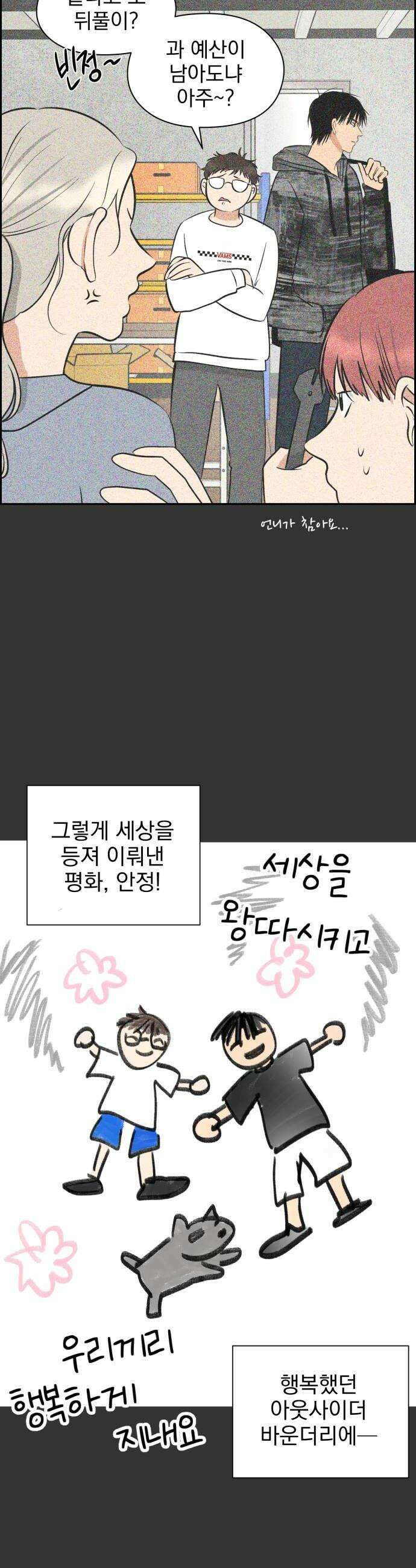 좋아하면 닮는댔어 26화 그렇게 질투 났어 34