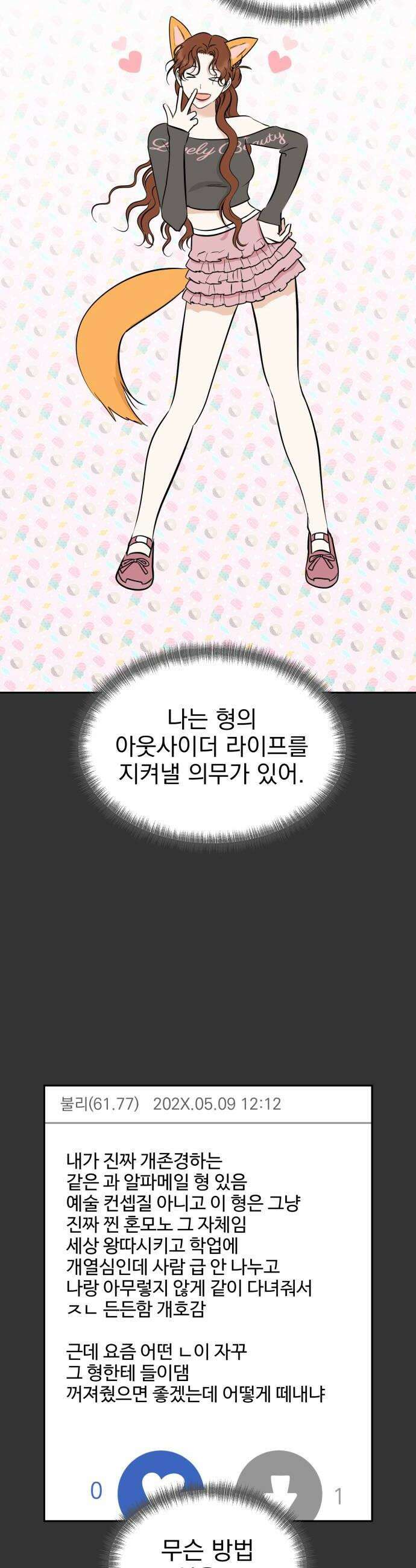 좋아하면 닮는댔어 26화 그렇게 질투 났어 36