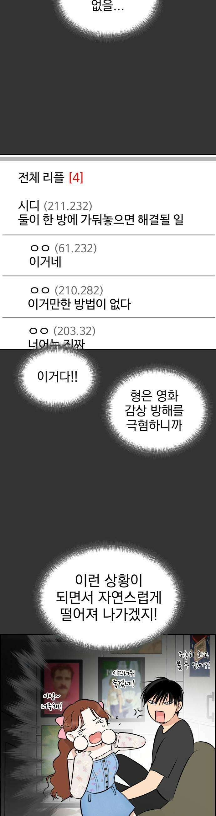 좋아하면 닮는댔어 26화 그렇게 질투 났어 37