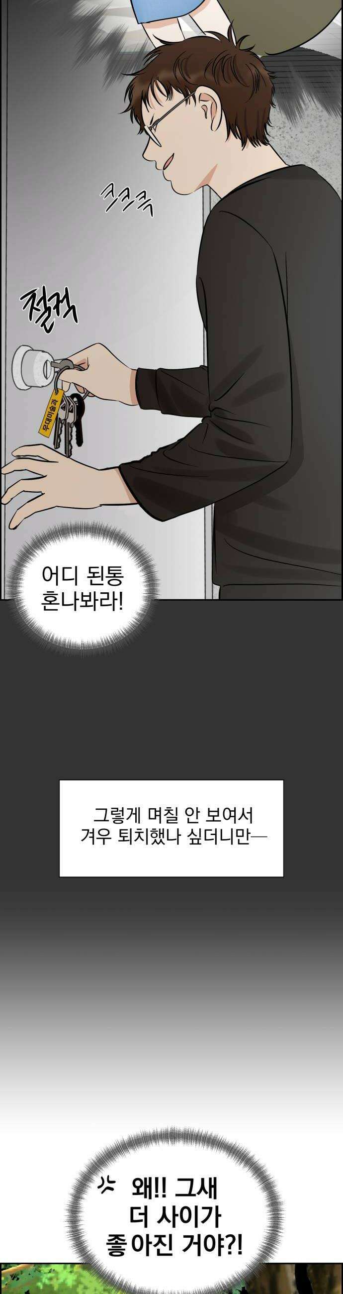 좋아하면 닮는댔어 26화 그렇게 질투 났어 38