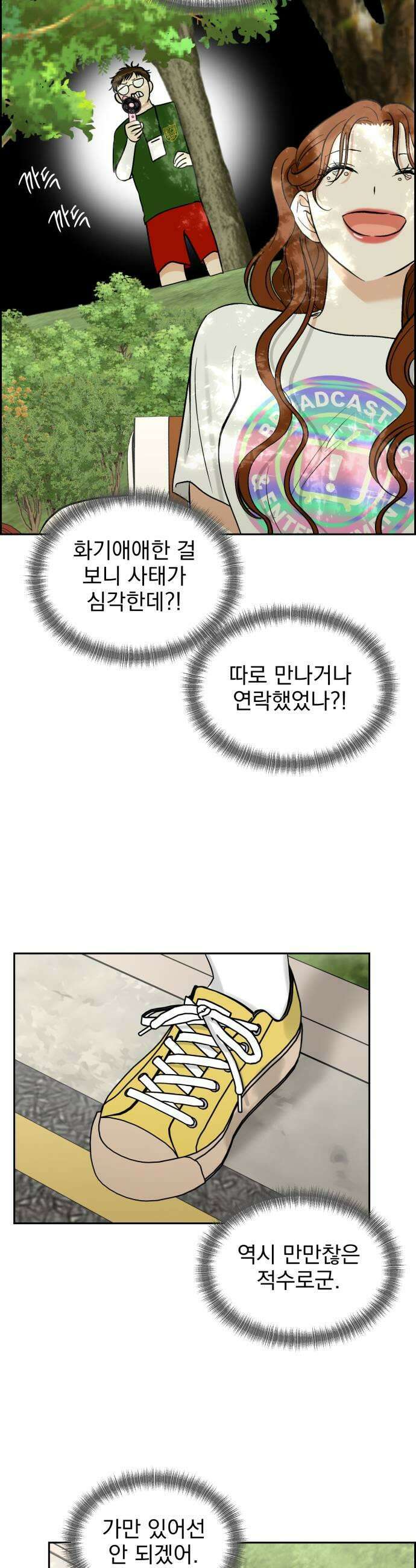 좋아하면 닮는댔어 26화 그렇게 질투 났어 39
