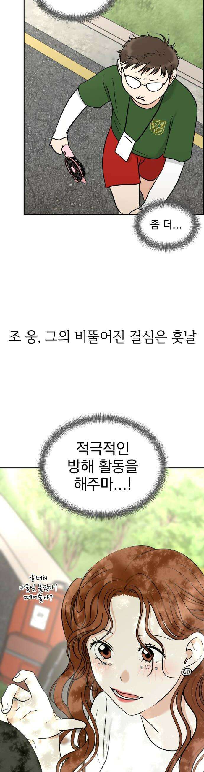 좋아하면 닮는댔어 26화 그렇게 질투 났어 40