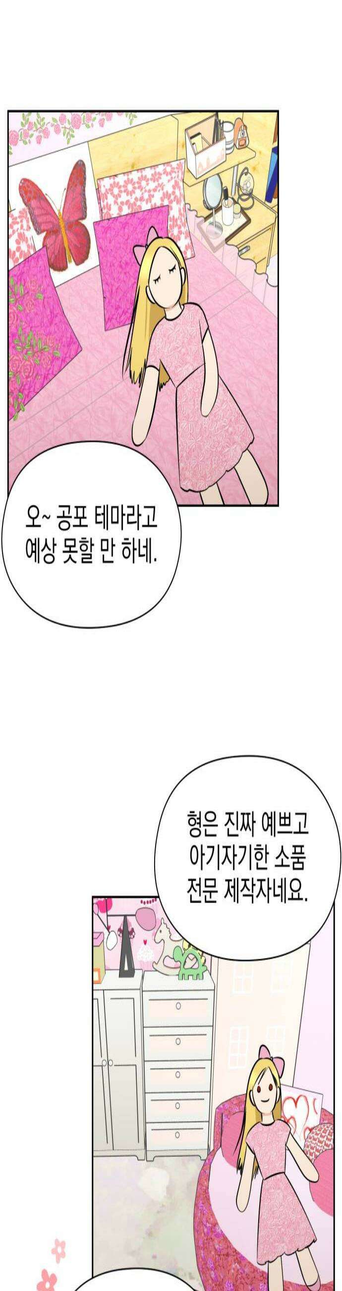 좋아하면 닮는댔어 31화 방탈출 2 3