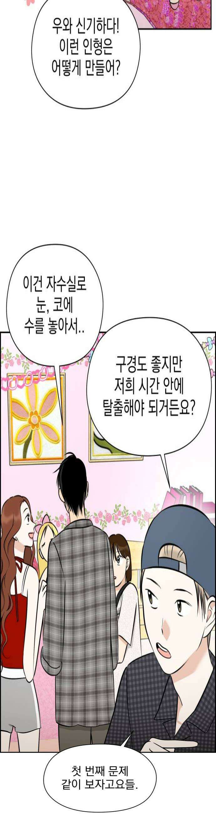 좋아하면 닮는댔어 31화 방탈출 2 4