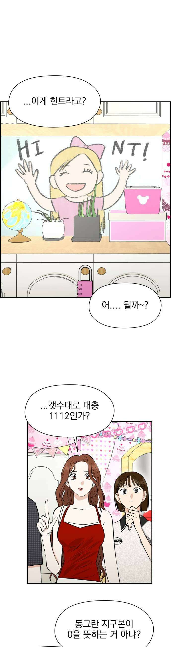 좋아하면 닮는댔어 31화 방탈출 2 5