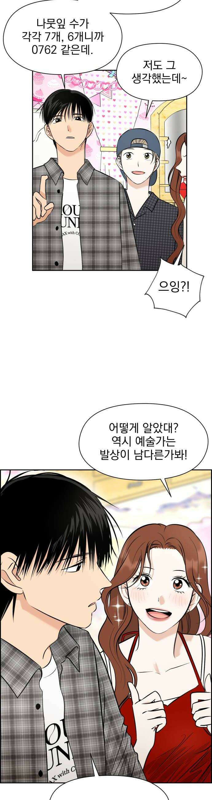 좋아하면 닮는댔어 31화 방탈출 2 6