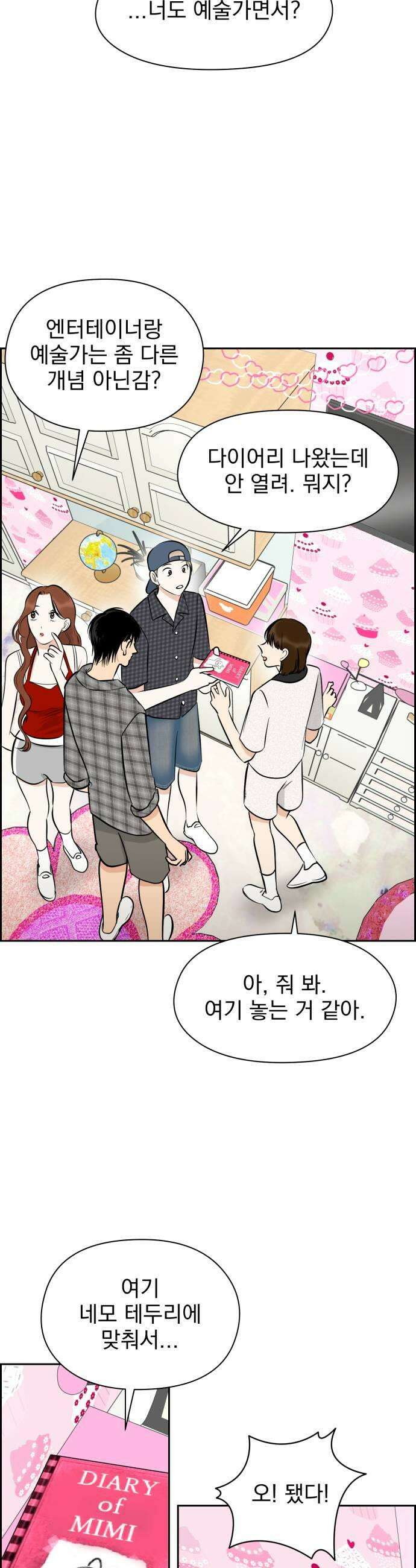 좋아하면 닮는댔어 31화 방탈출 2 7