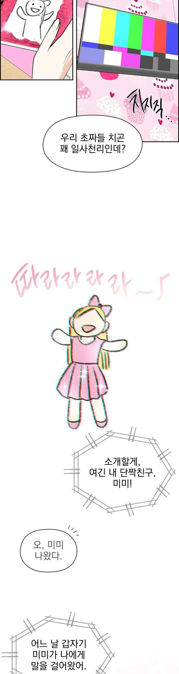 좋아하면 닮는댔어 31화 방탈출 2 8