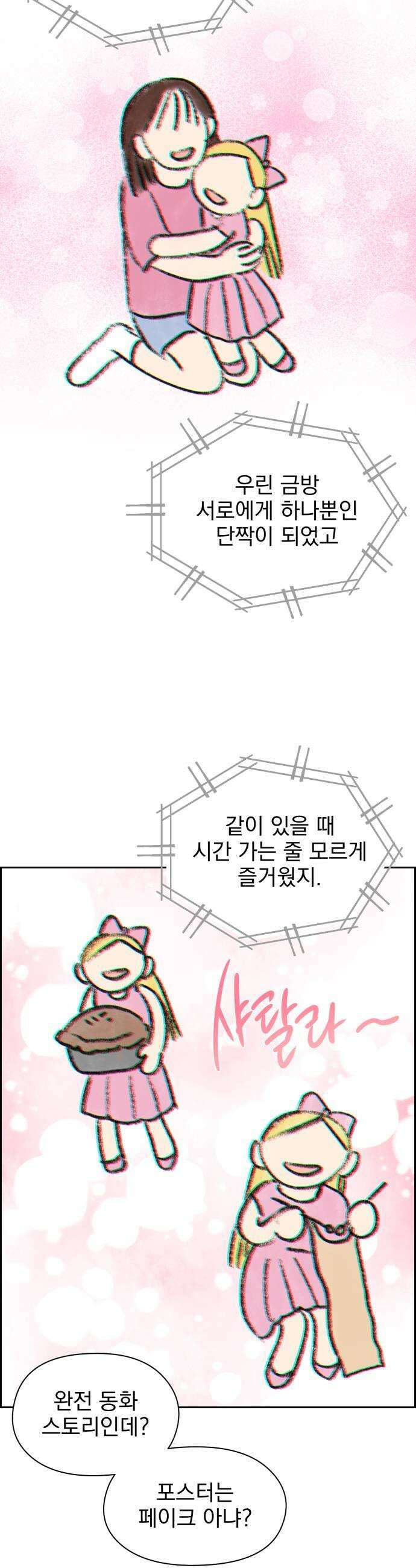 좋아하면 닮는댔어 31화 방탈출 2 9