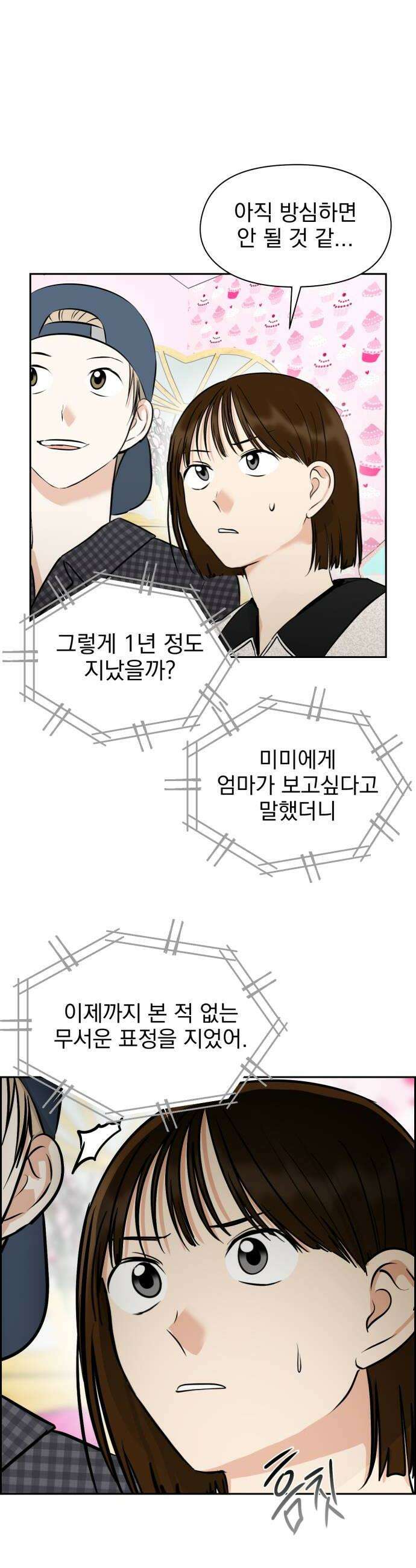 좋아하면 닮는댔어 31화 방탈출 2 10