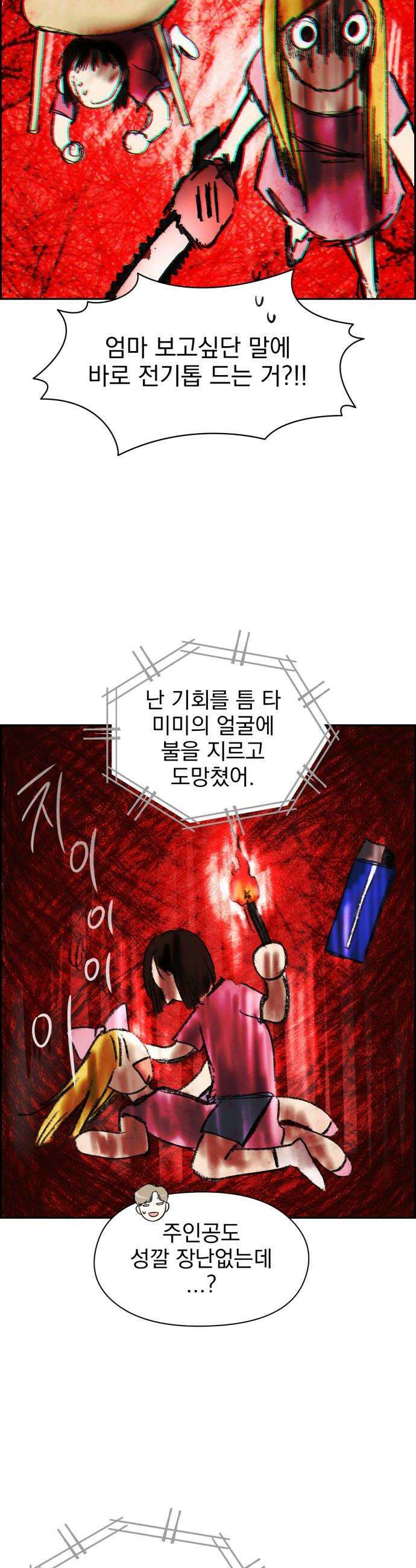 좋아하면 닮는댔어 31화 방탈출 2 12