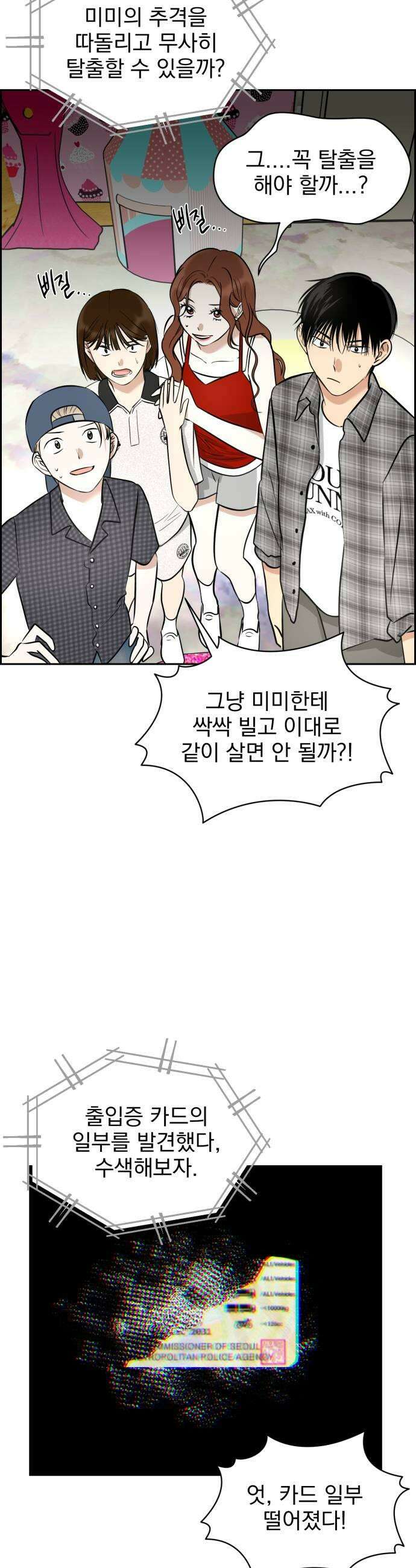 좋아하면 닮는댔어 31화 방탈출 2 13