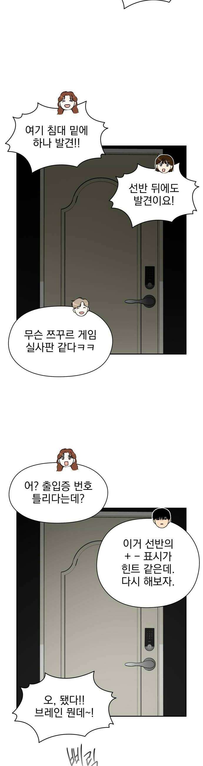 좋아하면 닮는댔어 31화 방탈출 2 14