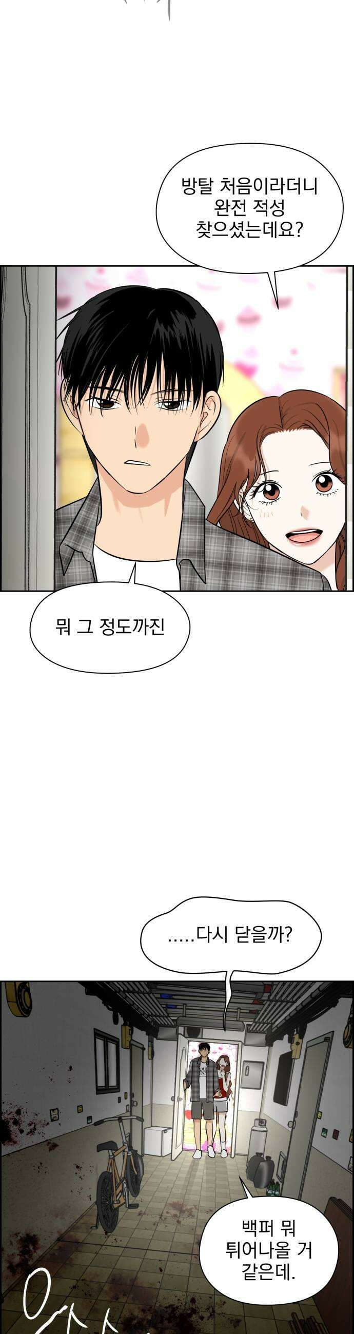 좋아하면 닮는댔어 31화 방탈출 2 15