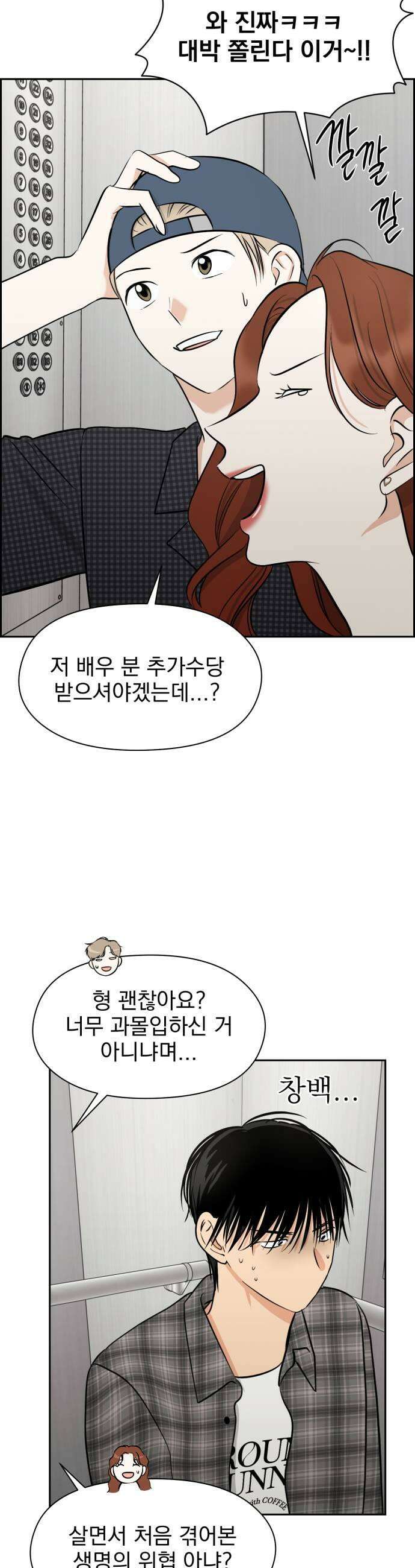 좋아하면 닮는댔어 31화 방탈출 2 21