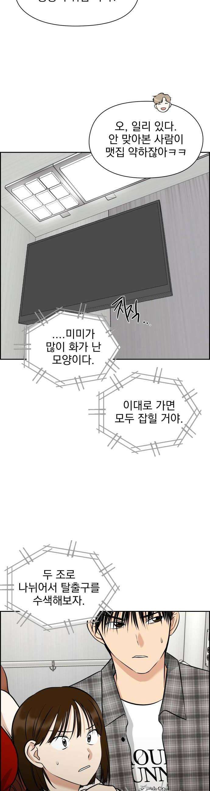 좋아하면 닮는댔어 31화 방탈출 2 22