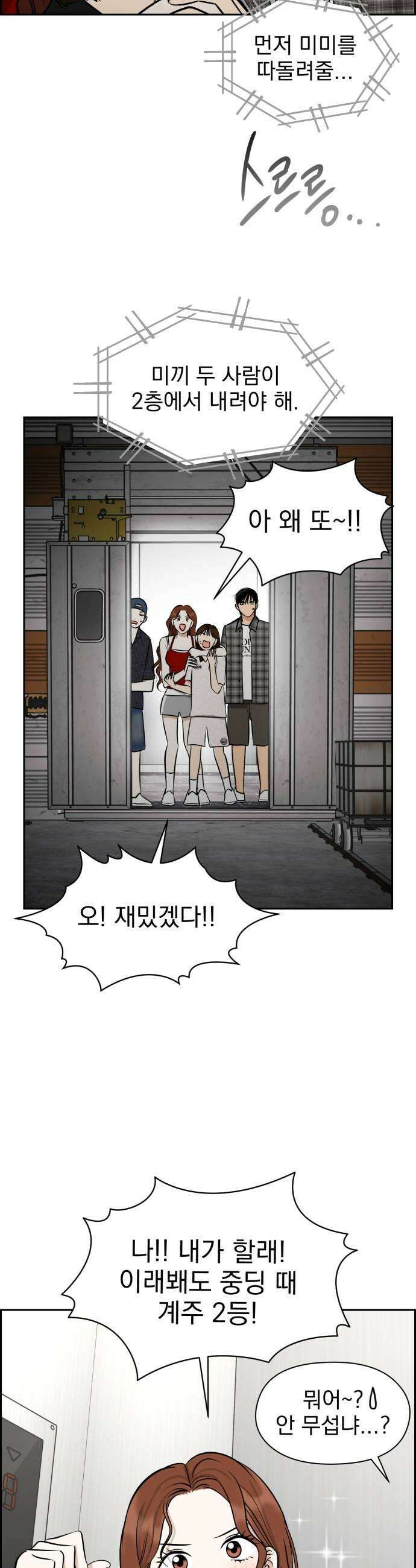 좋아하면 닮는댔어 31화 방탈출 2 23