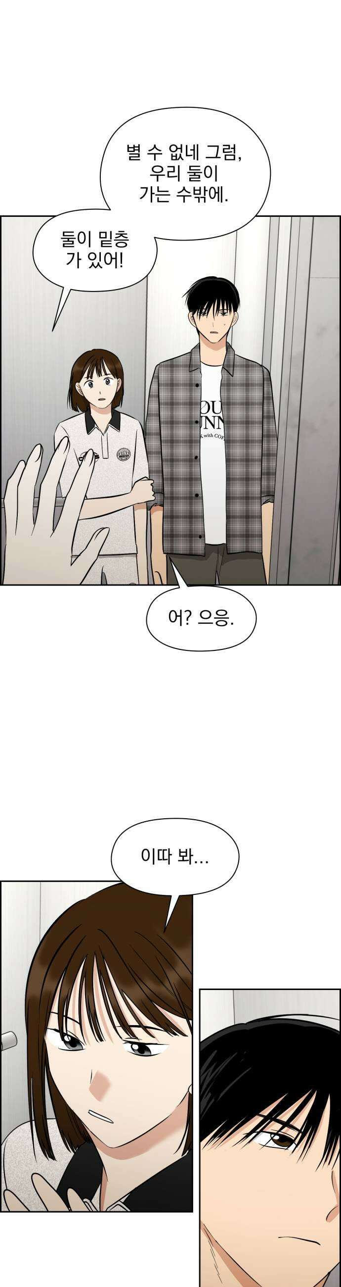 좋아하면 닮는댔어 31화 방탈출 2 25