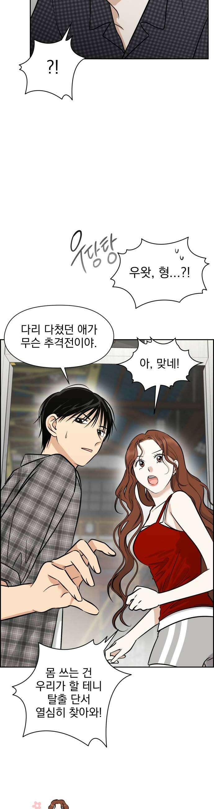 좋아하면 닮는댔어 31화 방탈출 2 27