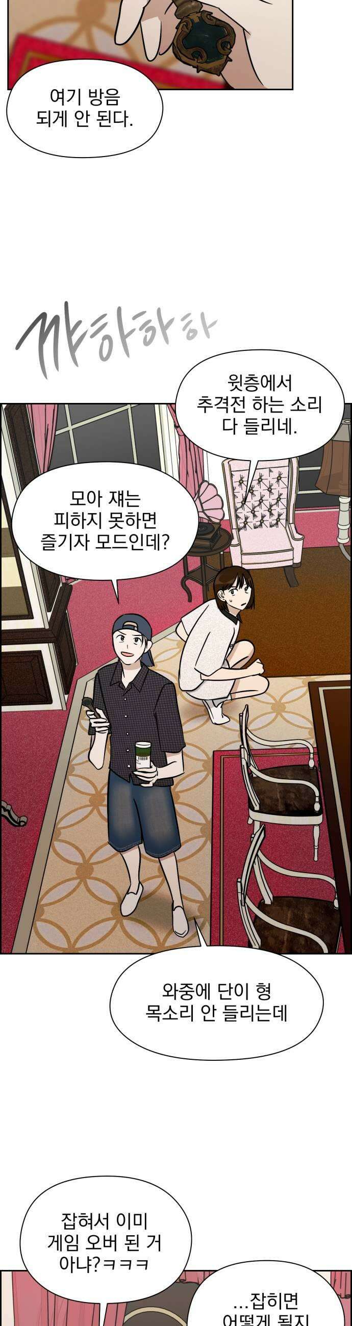 좋아하면 닮는댔어 31화 방탈출 2 29