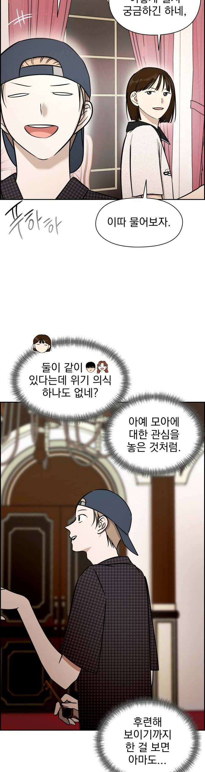 좋아하면 닮는댔어 31화 방탈출 2 30