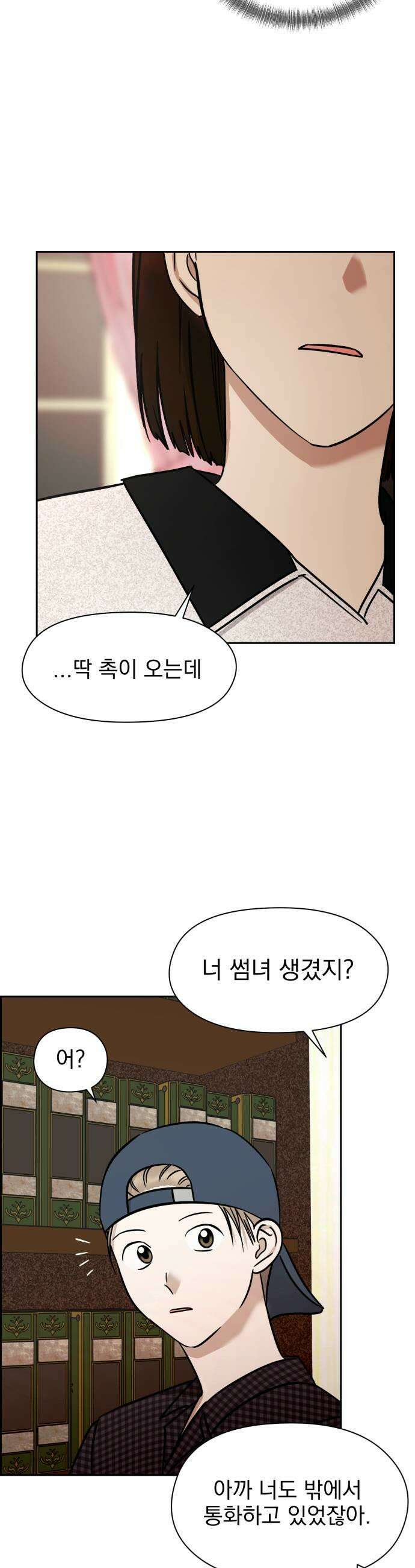 좋아하면 닮는댔어 31화 방탈출 2 31