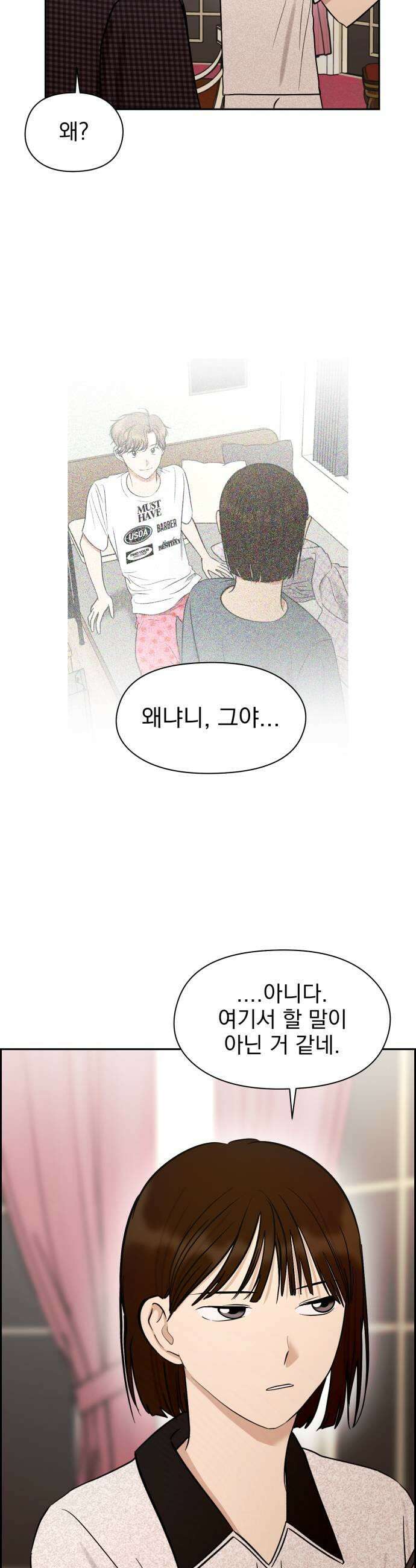 좋아하면 닮는댔어 31화 방탈출 2 33