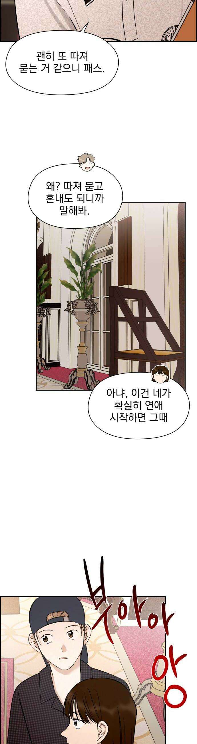 좋아하면 닮는댔어 31화 방탈출 2 34