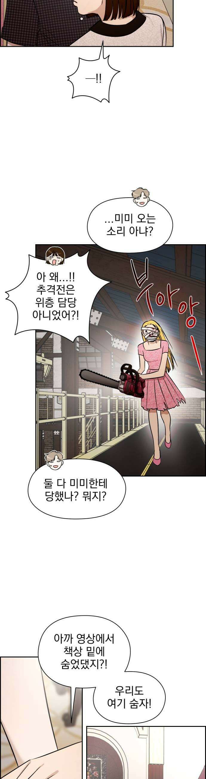 좋아하면 닮는댔어 31화 방탈출 2 35